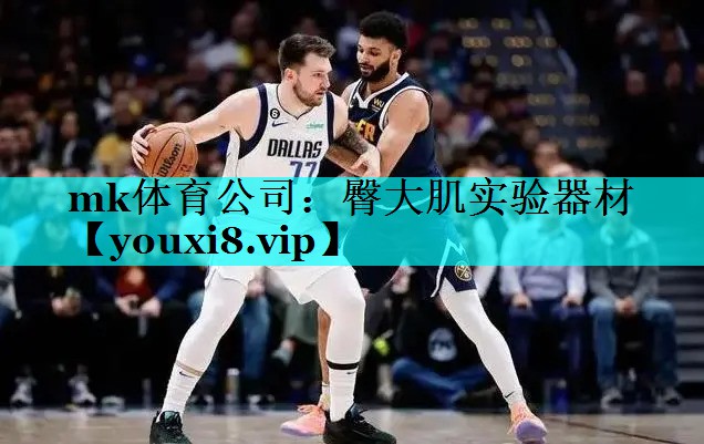 mk体育公司：臀大肌实验器材