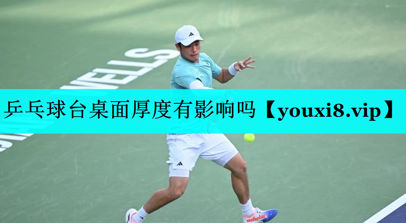 乒乓球台桌面厚度有影响吗