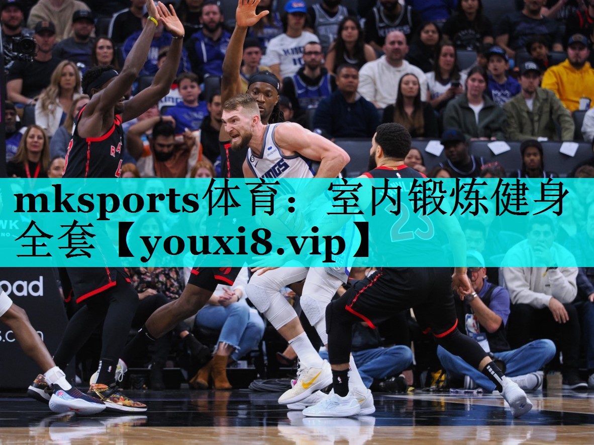 mksports体育：室内锻炼健身全套