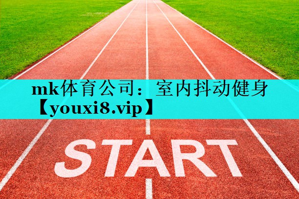 室内抖动健身 室内抖动健身