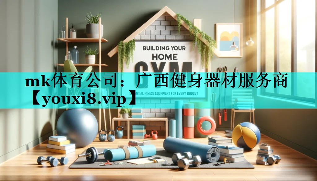 广西健身器材服务商 广西健身器材服务商
