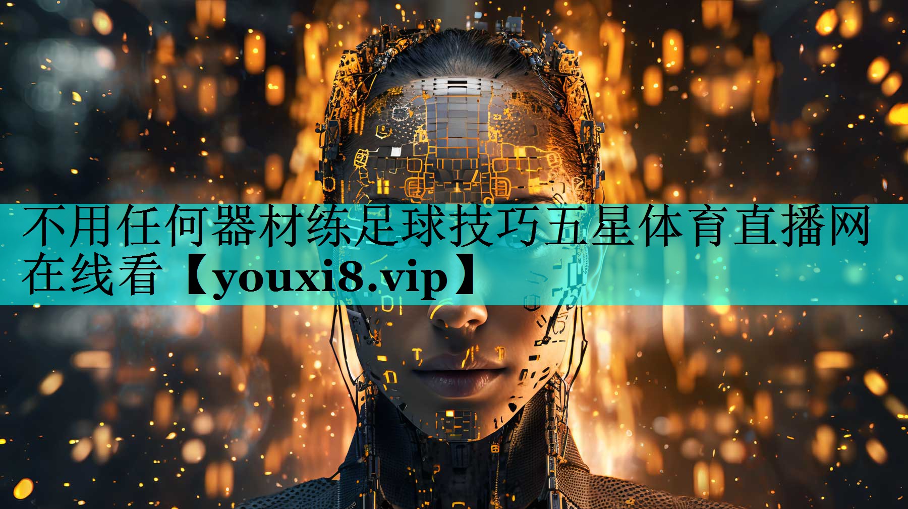 不用任何器材练足球技巧五星体育直播网在线看