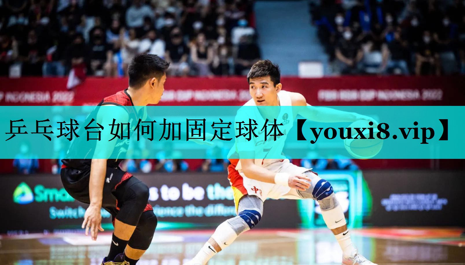 乒乓球台如何加固定球体