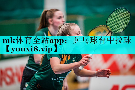 乒乓球台中拉球 乒乓球台中拉球