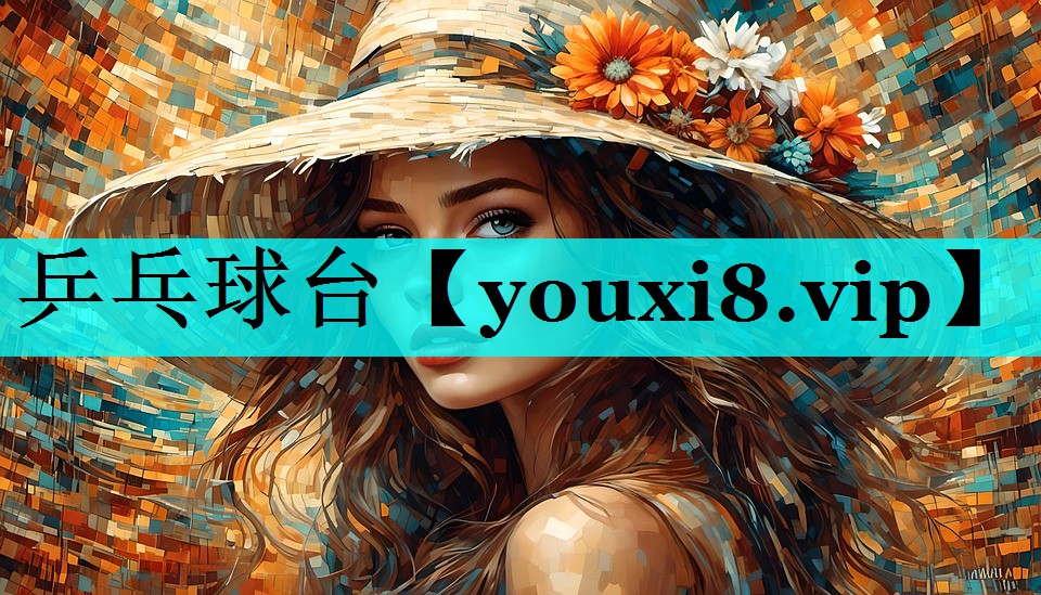乒乓球台 乒乓球台