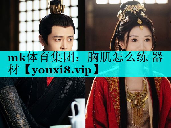 胸肌怎么练 器材 胸肌怎么练 器材