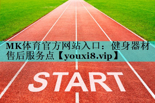 健身器材售后服务点 健身器材售后服务点