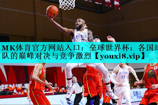垒球世界杯:各国球队的巅峰对决与竞争激烈 垒球世界杯:各国球队的巅峰对决与竞争激烈