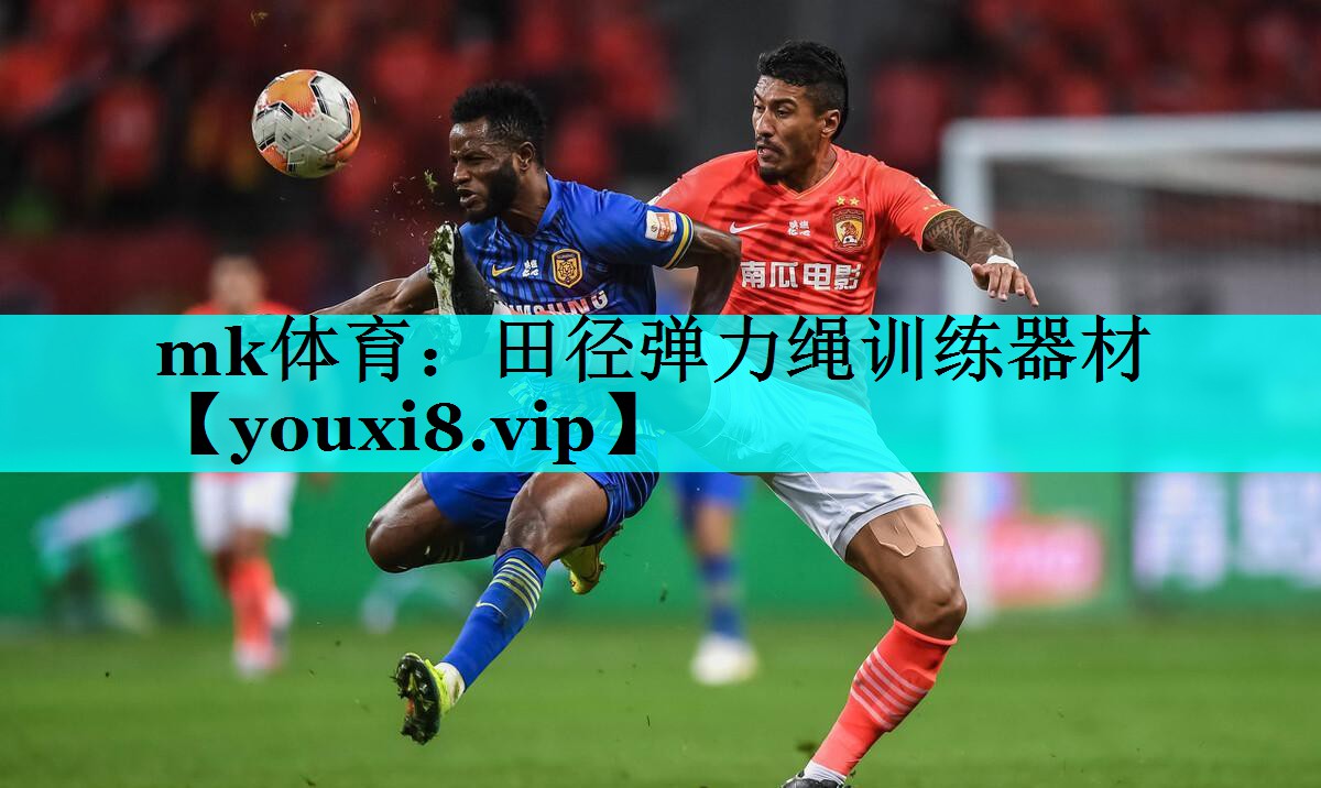 田径弹力绳训练器材 田径弹力绳训练器材